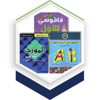 02. Arabic-English Dictionary