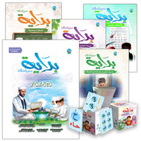 01. Bidaya Curriculum سلسلة البداية