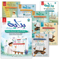01. Bidaya Curriculum سلسلة البداية