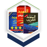 01. English-Arabic Dictionary