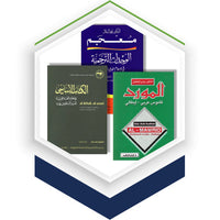 08. Specialized Arabic Dictionary