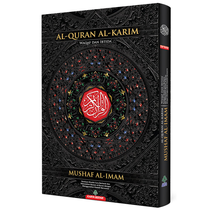 Al-Quran Al-Karim: Waqaf & Ibtida - Color Coded Tajweed (Black, B4 (9.8" x 13.9"))