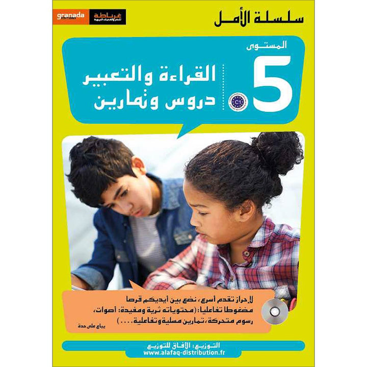 Al Amal Series - Reading Expression and Exercises: Level 5 سلسلة الأمل