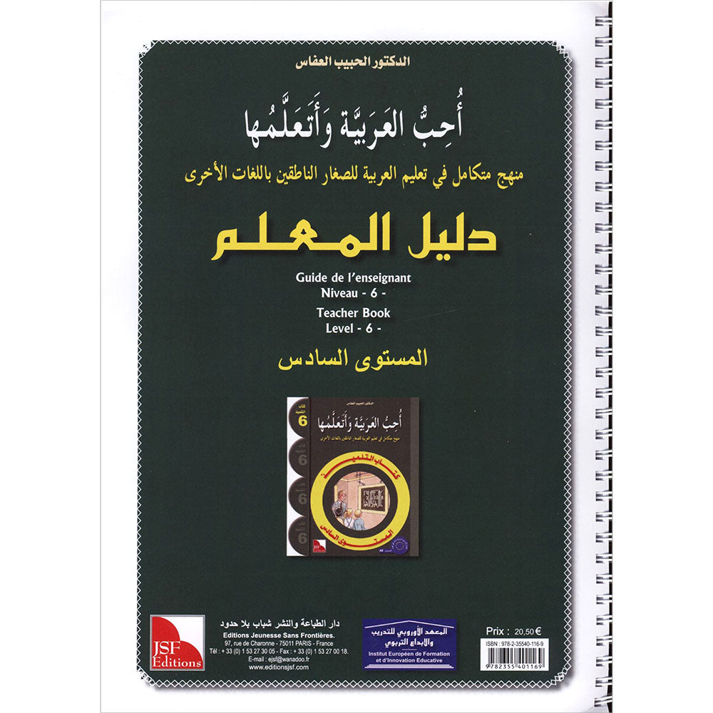 I Love The Arabic Language - Teacher Book : Level 6 (Old Edition) أحب و أتعلم اللغة العربية - دليل المعلم