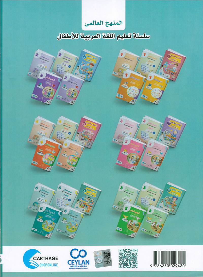 The Global Curriculum for Children: Level 6 (Pack of 2 Books: Textbook & Workbook) المنهج العالمي للأطفال