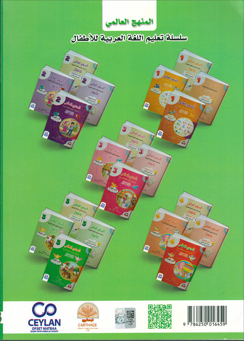 The Global Curriculum for Children: Level 5 (Pack of 2 Books: Textbook & Workbook) المنهج العالمي للأطفال