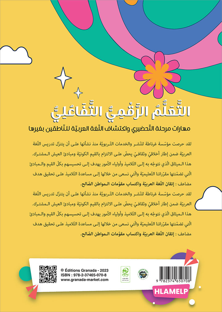 Al Amal Series - Access to the Huppe Learn (With Online Educational Platform): Level KG سلسلة الأمل: التعلم الرقمي التفاعلي