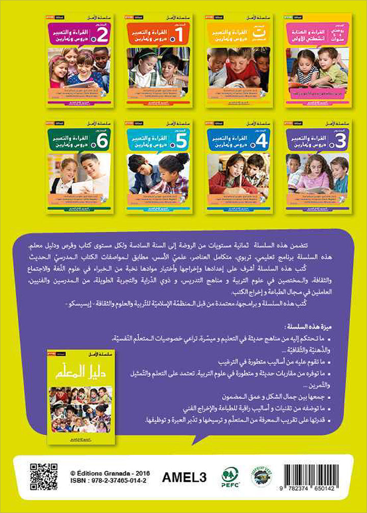 Al Amal Series - Reading Expression and Exercises: Level 3 سلسلة الأمل