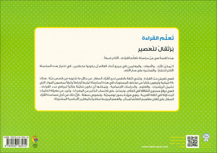 Learning Reading - Group 3 (12 Books, with Interactive CD) تعلم القراءة