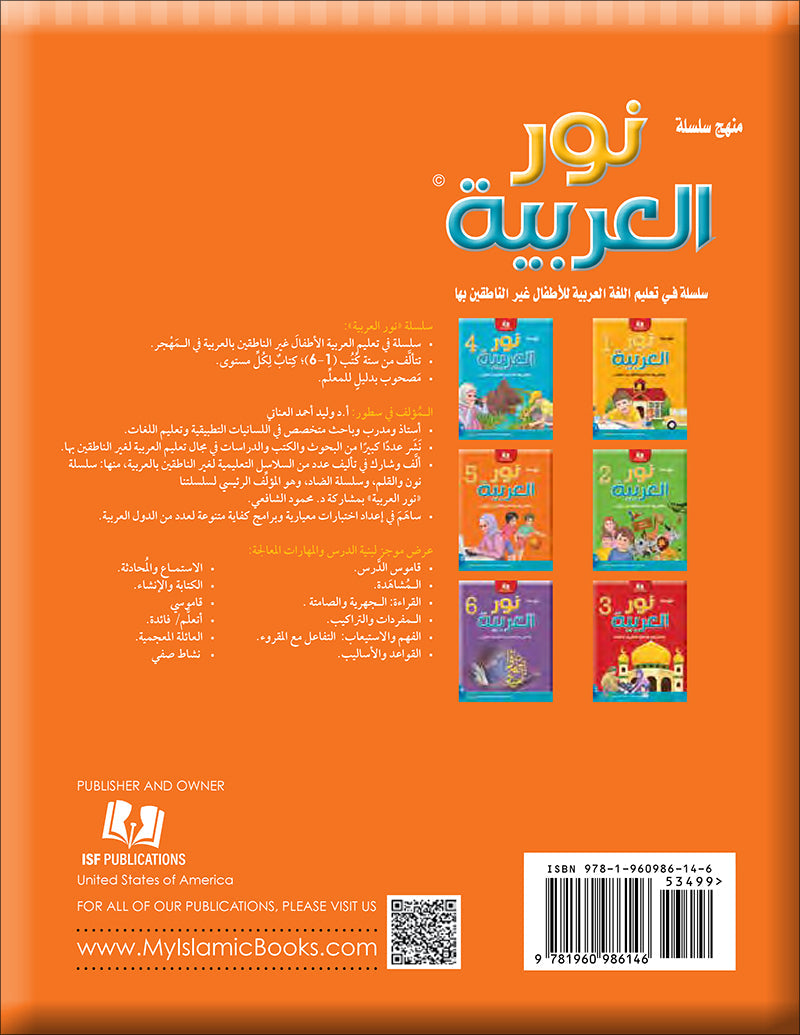 Noor Al-Arabiya Teacher Guide: Level 2 نور العربية