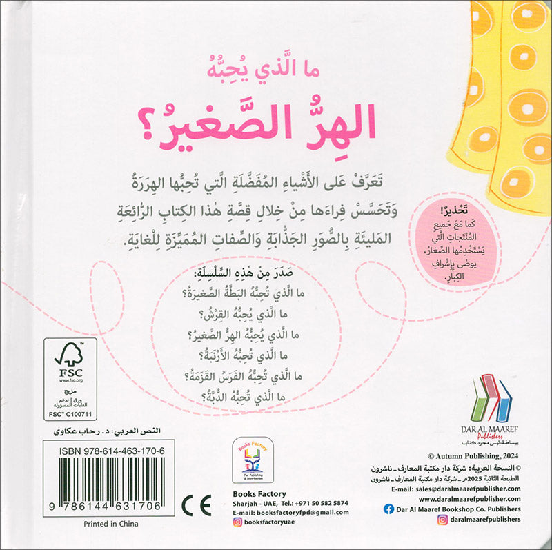 Learning Through The Sense of Touch Serie (Set of 6 Books) سلسلة أتعلم بحاسة اللمس