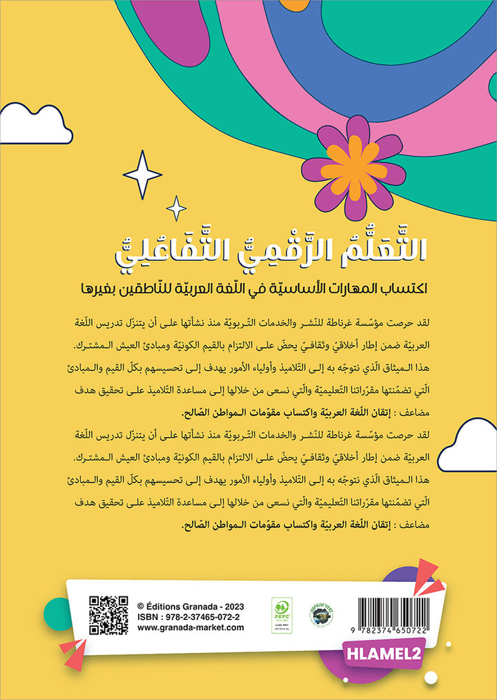 Al Amal Series - Access to the Huppe Learn (With Online Educational Platform): Level 2 سلسلة الأمل: التعلم الرقمي التفاعلي