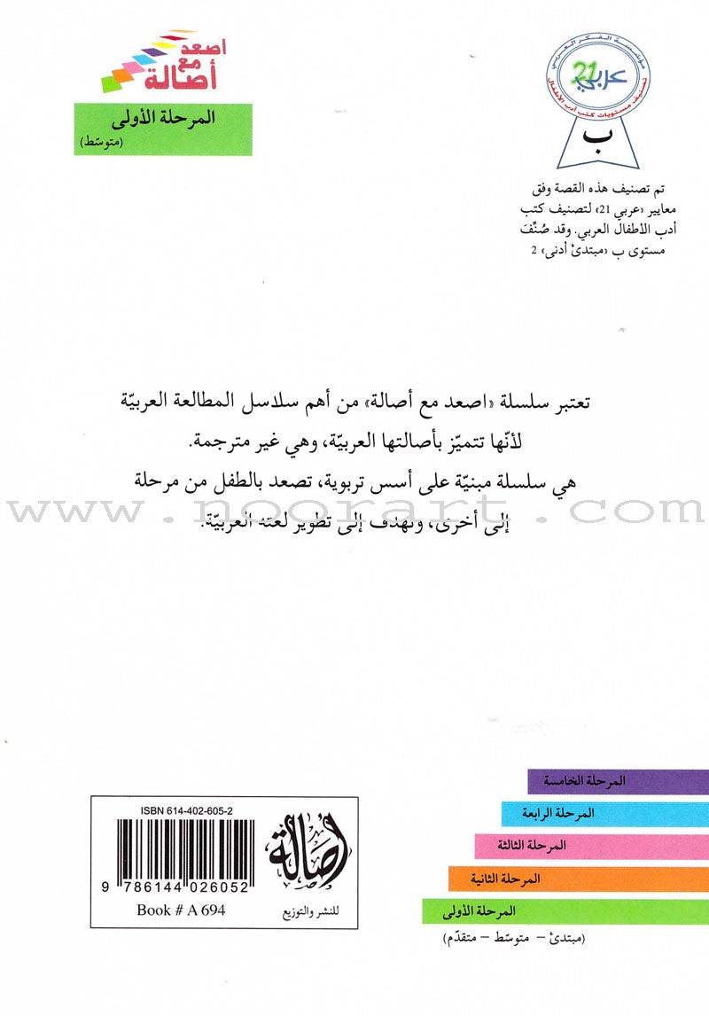Go Up With Asala Series: First Stage-Intermediate (31 books)