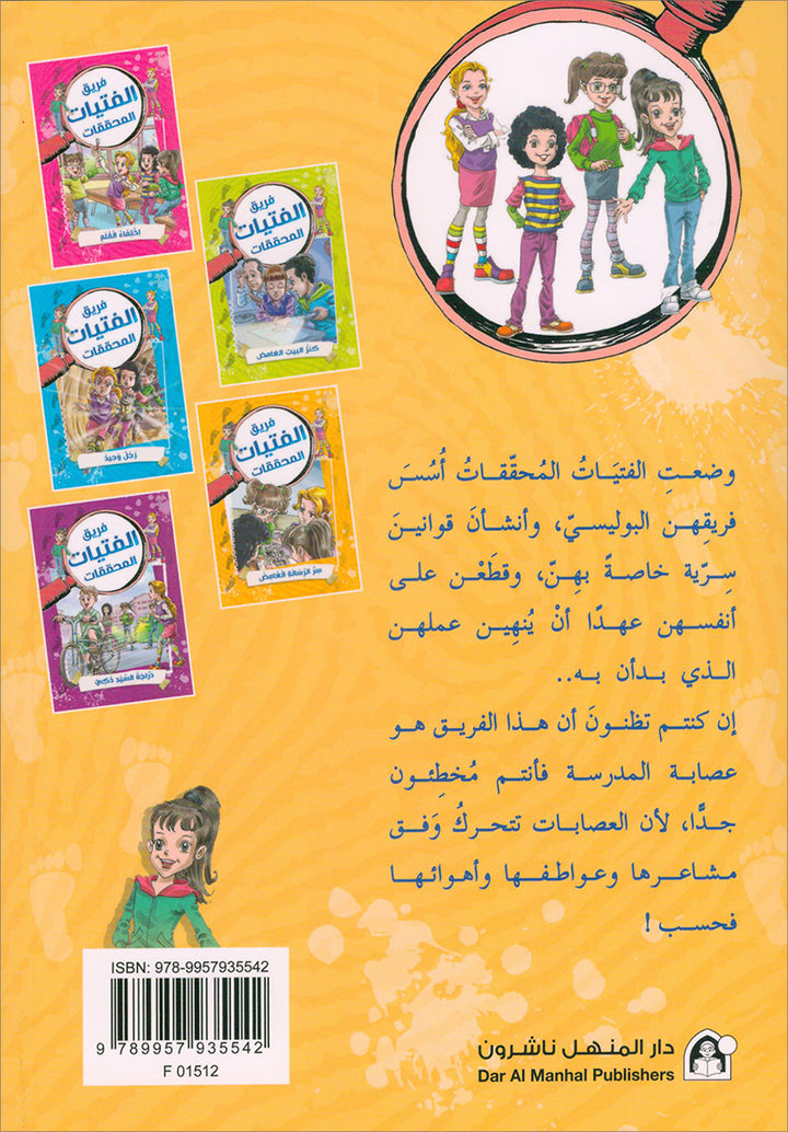 The Detective Girls Team Series (set of 5 books) فريق الفتيات المحققات
