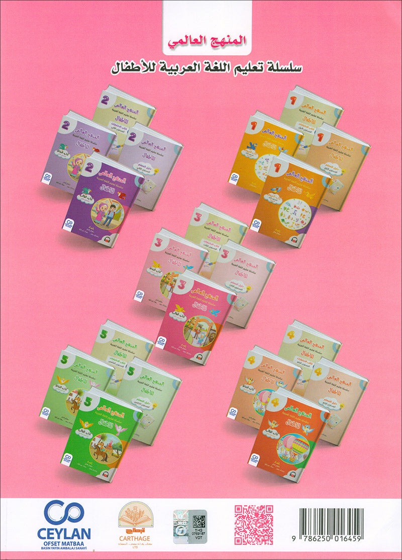 The Global Curriculum for Children: Level 3 (Pack of 2 Books: Textbook & Workbook) المنهج العالمي للأطفال