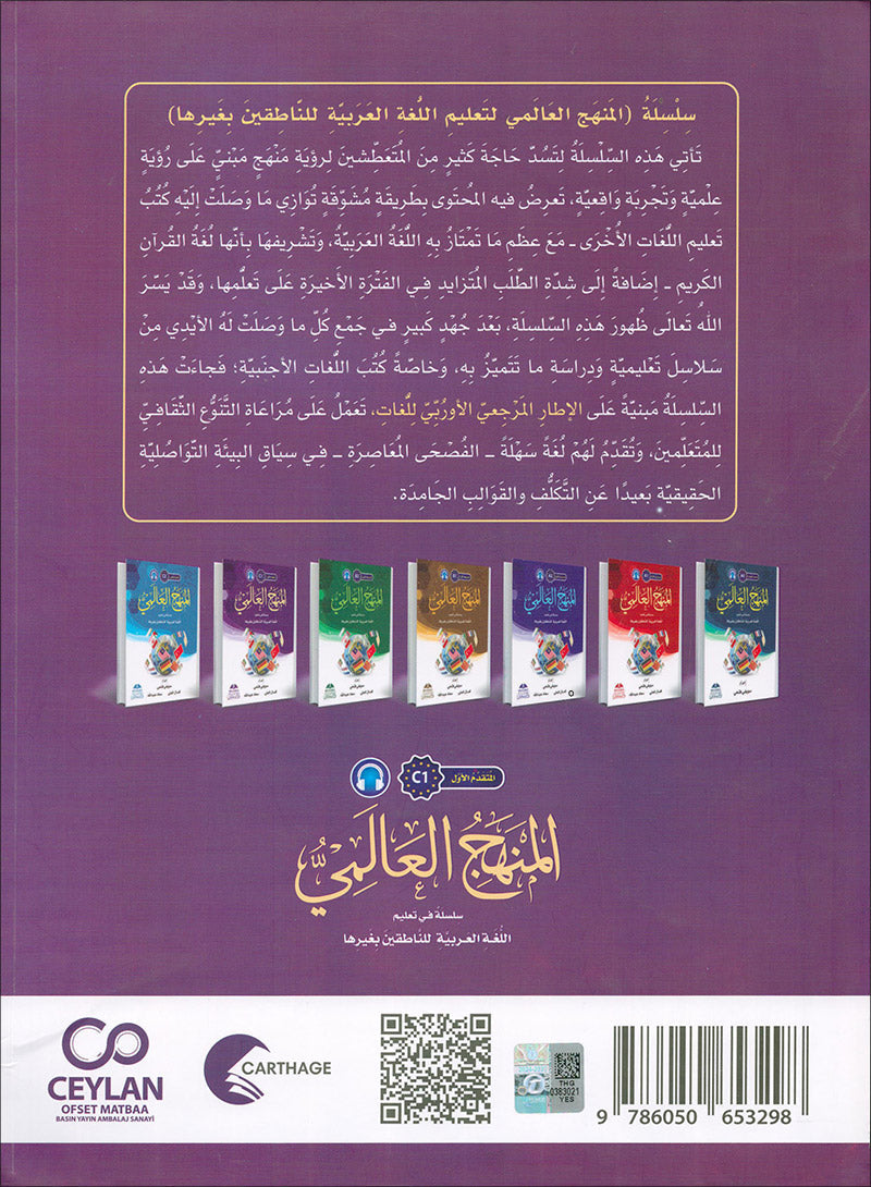 The Global Curriculum: Advanced Level 1 المنهج العالمي: المتقدم الأول