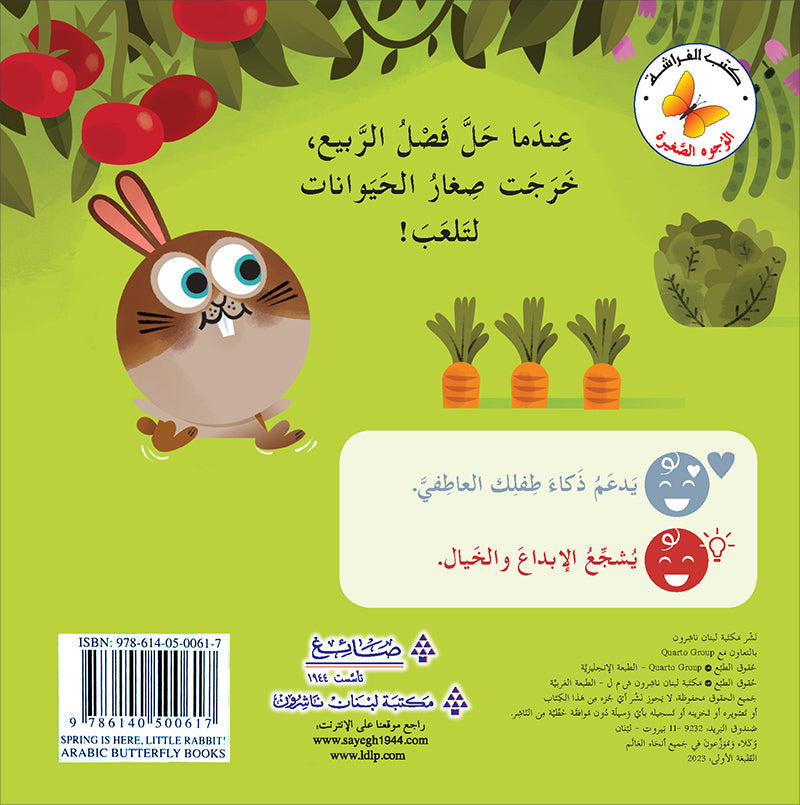 Welcome Spring, Little Rabbit! حلًّ الربيع، أيُّها الأرنب الصَّغير!