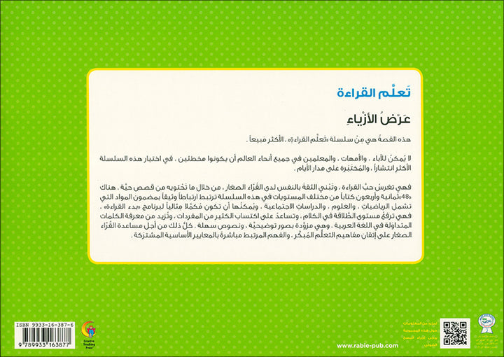 Learning Reading - Group 3 (12 Books, with Interactive CD) تعلم القراءة