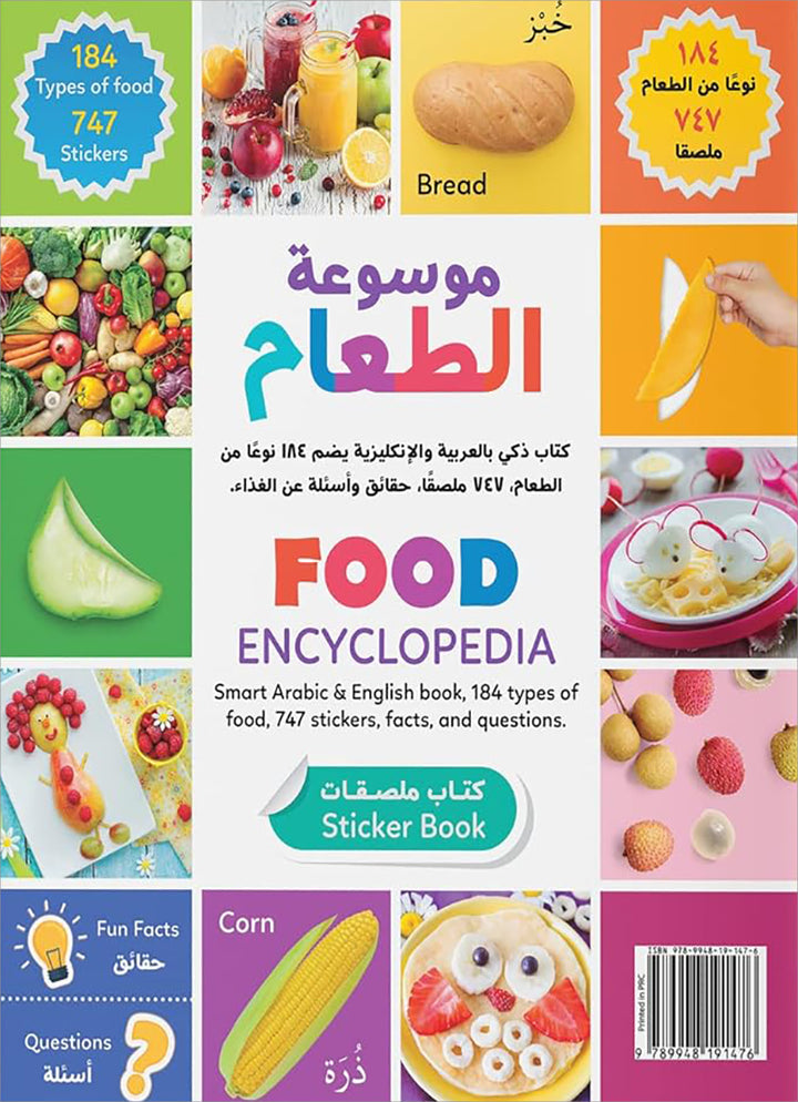 Food Encyclopedia (Smart Arabic & English Book with QR Codes) موسوعة الطعام موسوعة الطعام