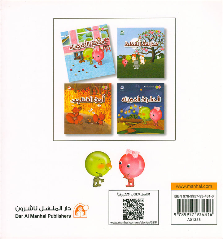 With The Nature Series (set of 4 books) سلسلة مع الطبيعة