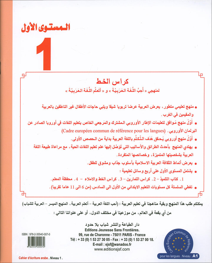 I Love The Arabic Language Handwriting: Level 1