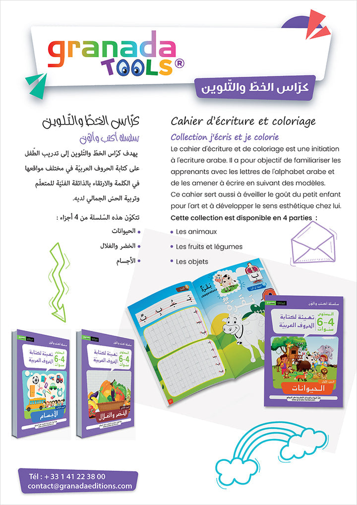 I Write and I Color the Animals أكتب و ألون الحيوانات