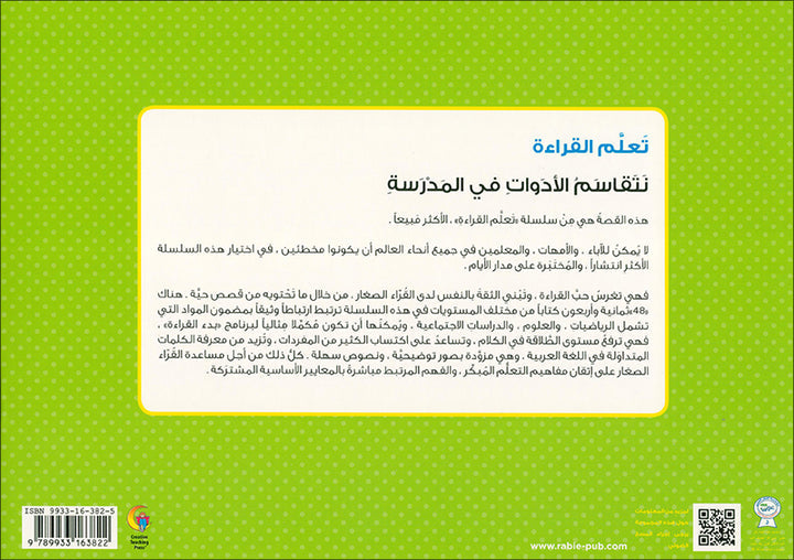 Learning Reading - Group 3 (12 Books, with Interactive CD) تعلم القراءة