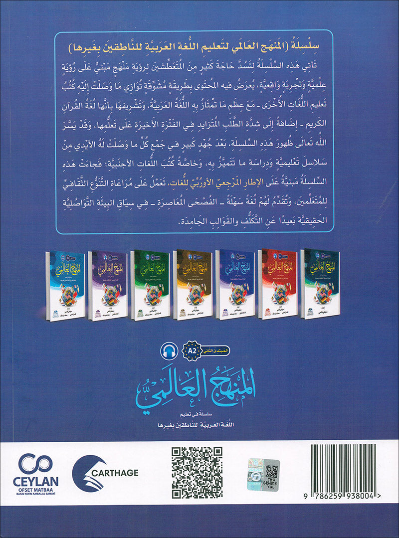 The Global Curriculum: Beginner Level 2 المنهج العالمي: المبتدى الثاني