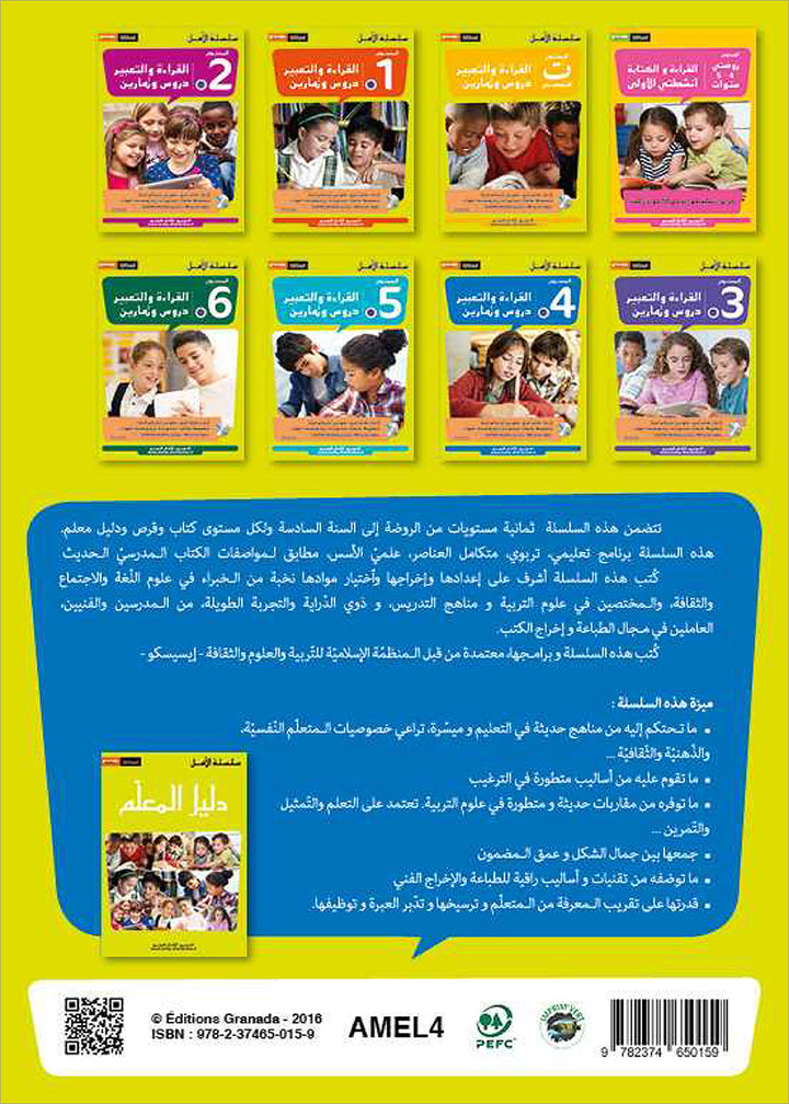 Al Amal Series - Reading Expression and Exercises: Level 4 سلسلة الأمل