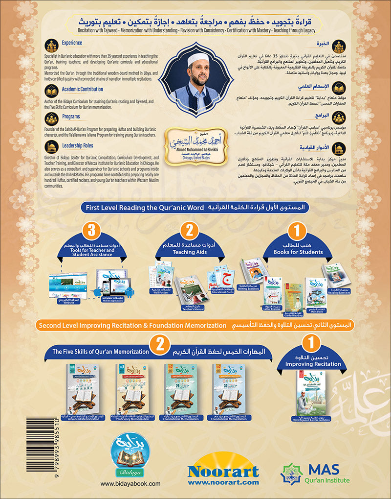 Bidaya The Five Skills Proficiency Memorization: Level 3