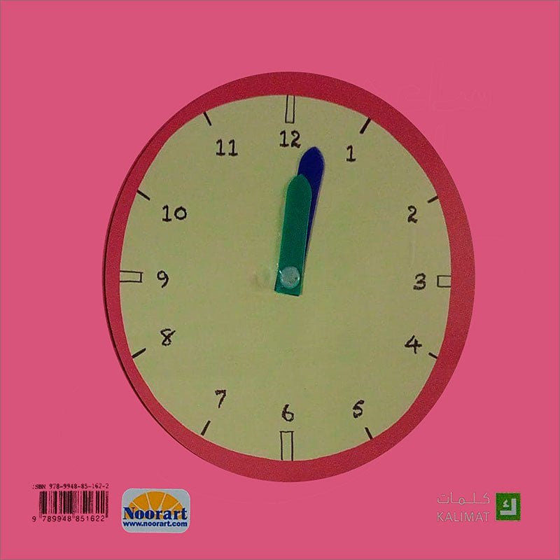 My Pink Watch ساعتي الزهرية