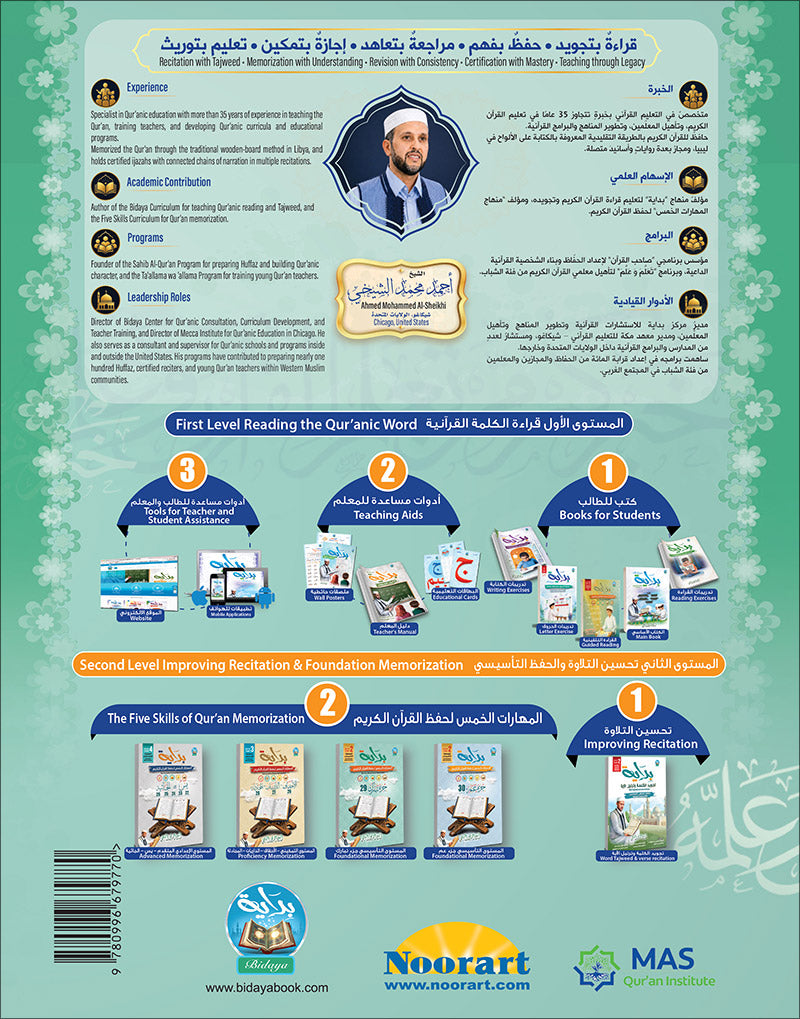 Bidaya the Five Skills Foundational Memorization Juz Tabarak: Level 2
