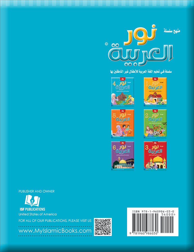 Noor Al-Arabiya Level 4 نور العربية