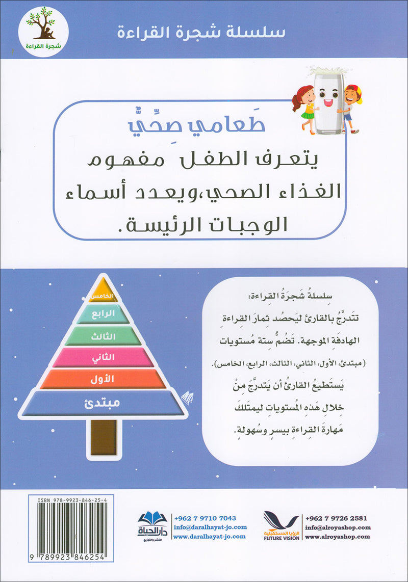 The Reading Tree Series: Beginner Level, Group 2 (Set of 10 Books) سلسلة شجرة القراءة