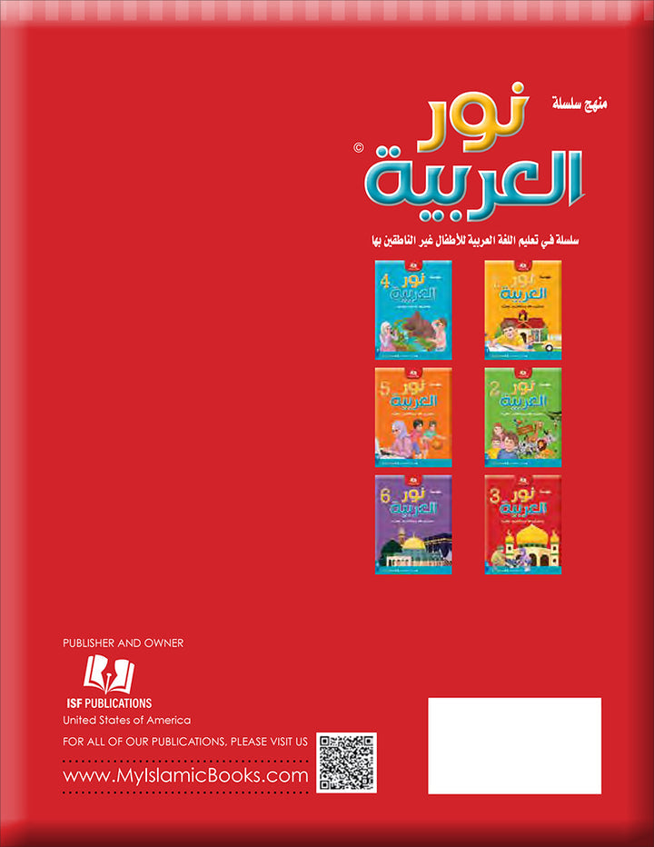 Noor Al-Arabiya: Level 3 نور العربية