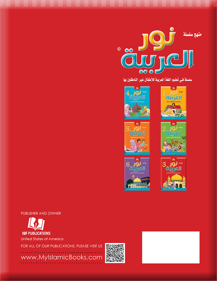 Noor Al-Arabiya Teacher Guide: Level 3 نور العربية