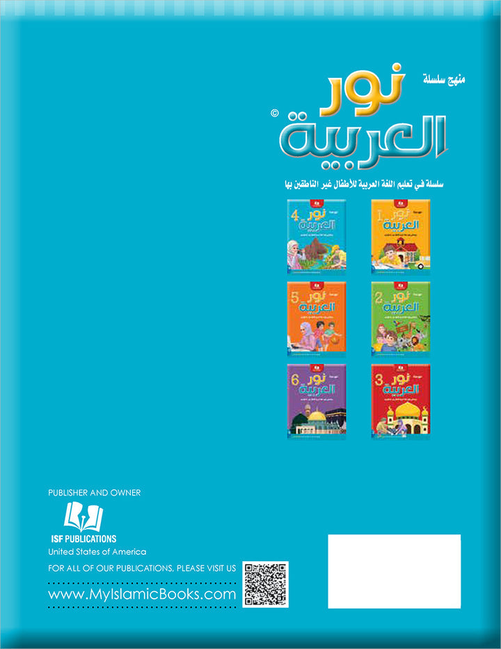 Noor Al-Arabiya Teacher Guide: Level 4 نور العربية