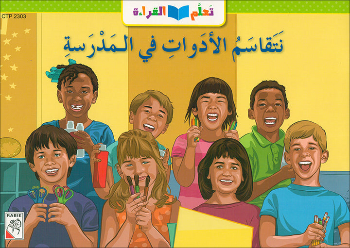 Learning Reading - Group 3 (12 Books, with Interactive CD) تعلم القراءة