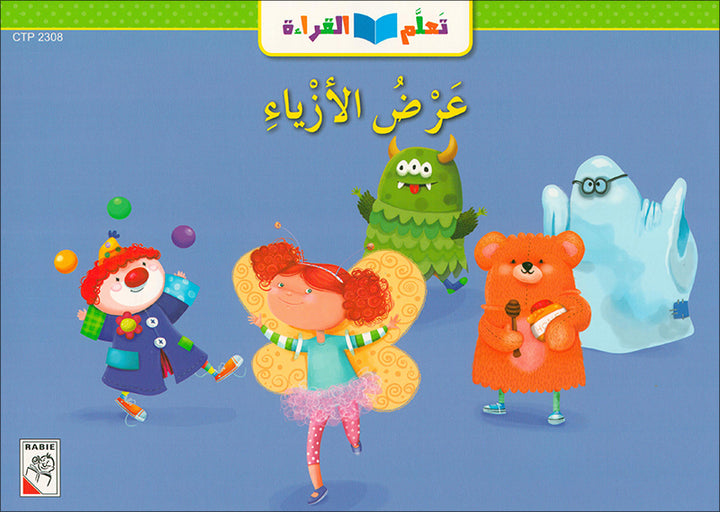 Learning Reading - Group 3 (12 Books, with Interactive CD) تعلم القراءة