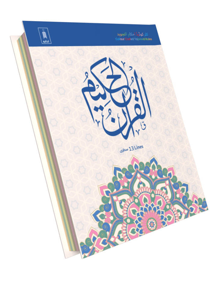 Color Coded Tajweed Rules (with Color Coded Manzils 13 lines, Large size)