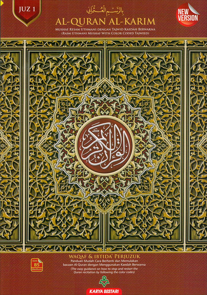 Al-Quran Al-Karim: Waqaf & Ibtida - Color Coded Tajweed (Color May Vary, B5 (6.9” x 9.8”), 30 Juz in 30 Volumes)