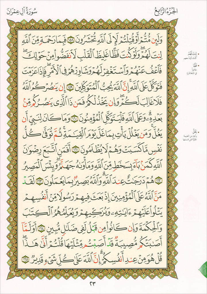 Al-Qaida Al-Nouraniyah and its Applications to Al-Zahra’ II (Surat Al-Imran) القاعدة النورانية وتطبيقاتها على الزهراء الثانية (سورة آل عمران)