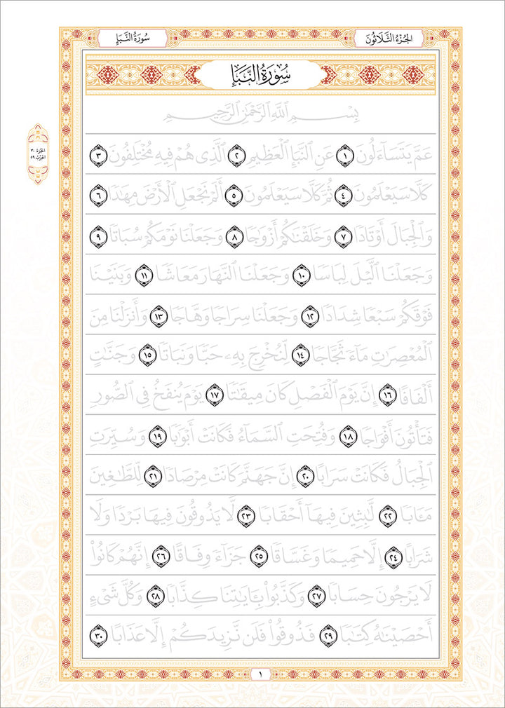 Juz by Juz: Tracing & Handwriting Workbook (Juz' 30- Juz Amma)