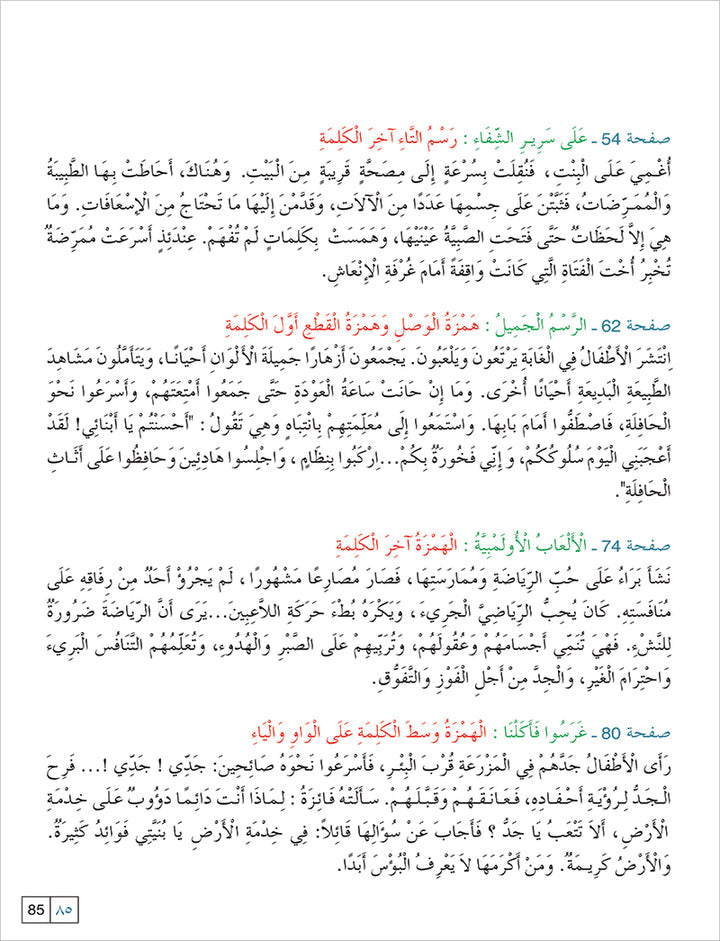 Contemporary Arabic - Reading and Exercises: Level 5 (C1, Advanced) العربية المعاصرة - القراءة و التمارين