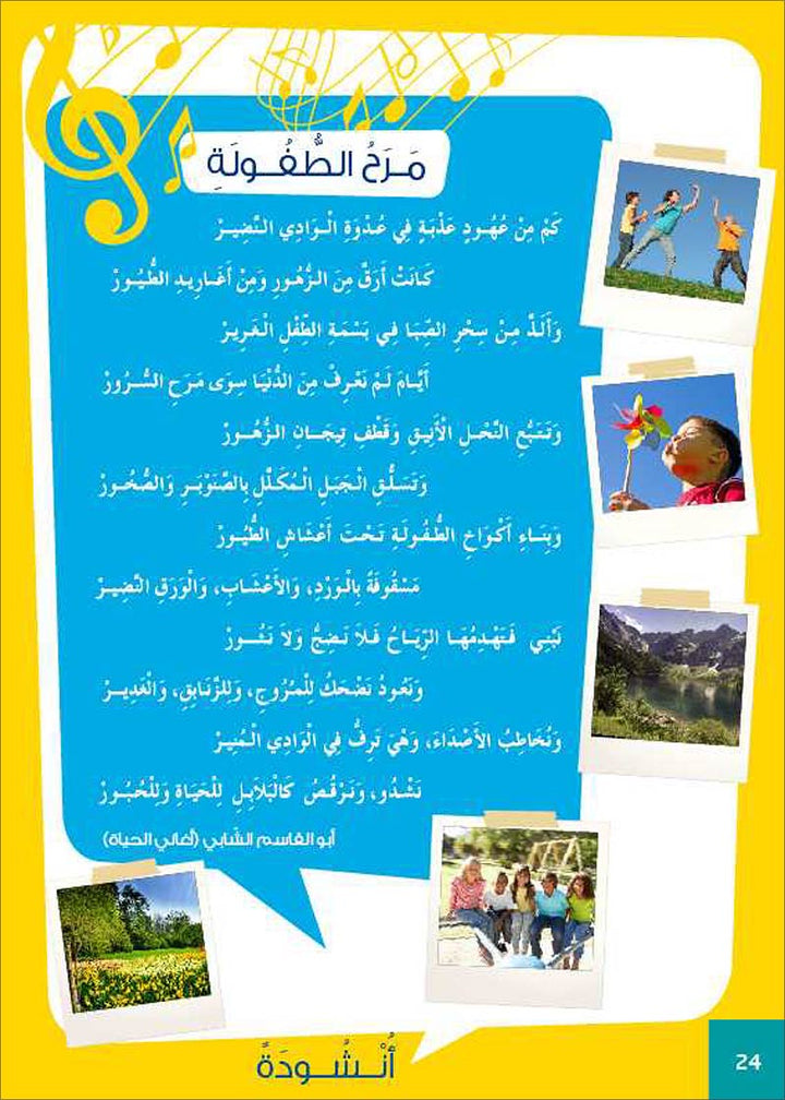 Al Amal Series - Reading Expression and Exercises: Level 5 سلسلة الأمل