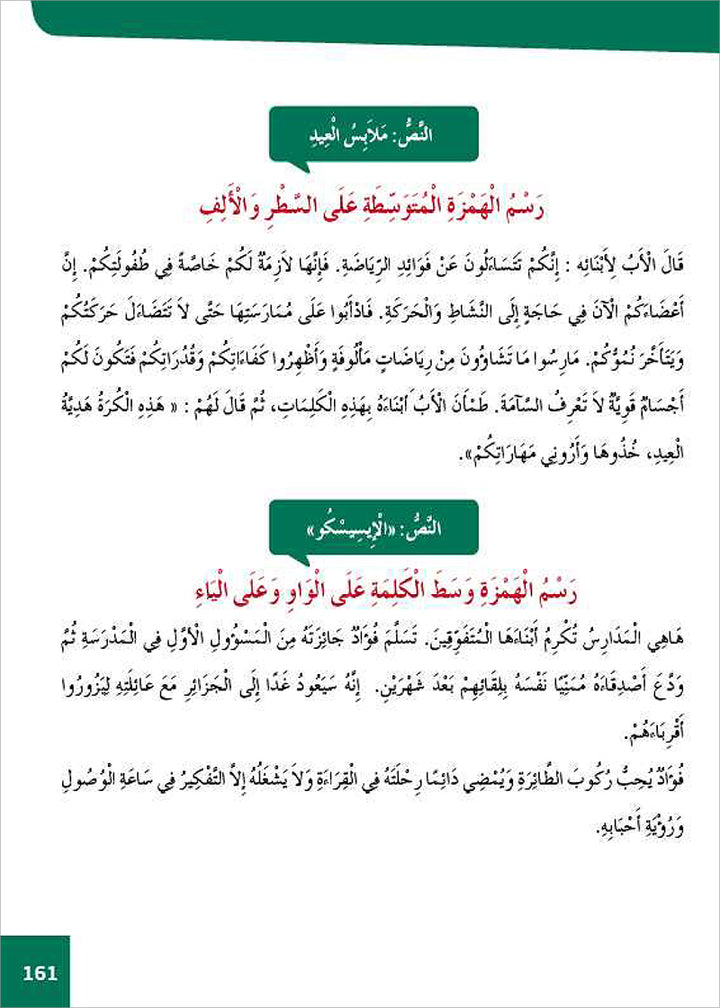 Al Amal Series - Reading Expression and Exercises: Level 6 سلسلة الأمل