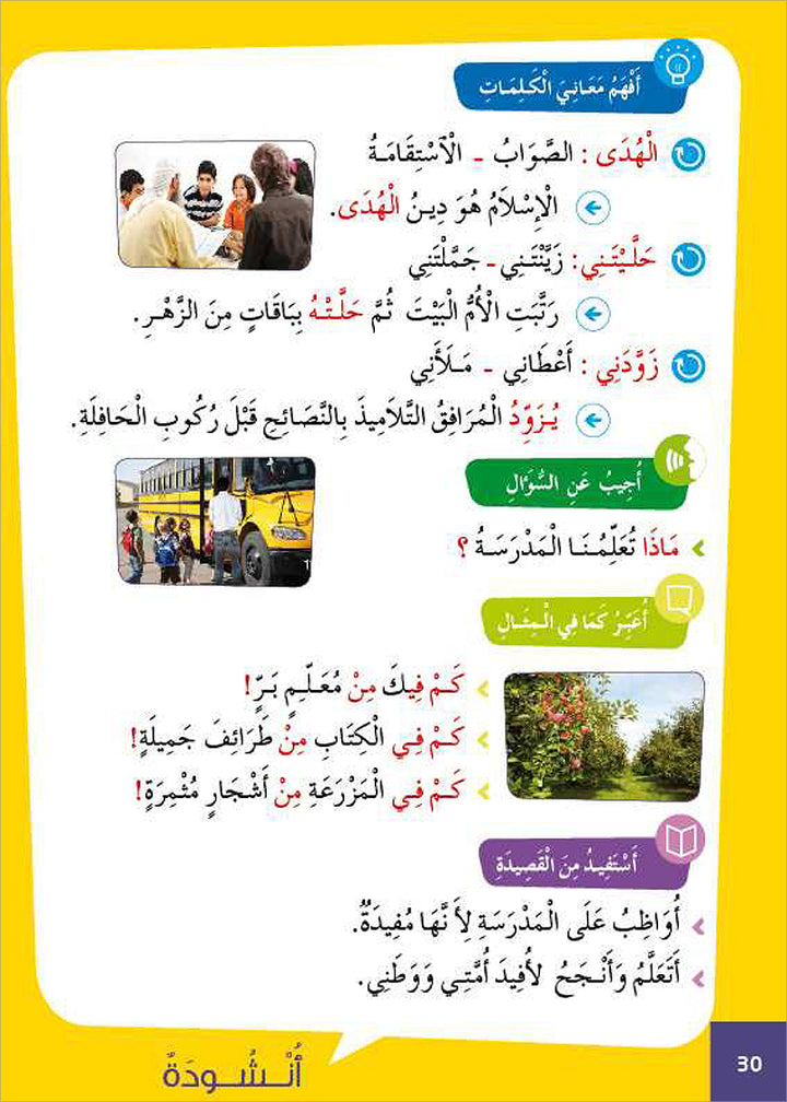 Al Amal Series - Reading Expression and Exercises: Level 3 سلسلة الأمل