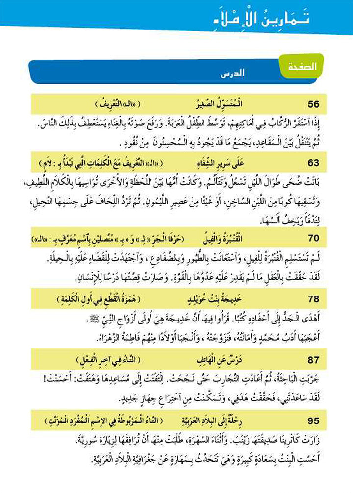 Al Amal Series - Reading Expression and Exercises: Level 4 سلسلة الأمل