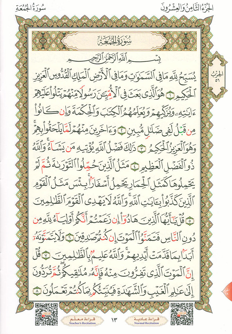 Al-Qaidah An-Noraniah: Last Tenth of the Holy Qur'an with Suratul-Fatihah for Beginners (Small Book)