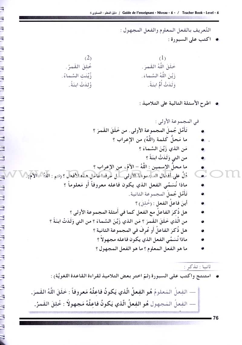 I Love The Arabic Language - Teacher Book : Level 6 (Old Edition) أحب و أتعلم اللغة العربية - دليل المعلم